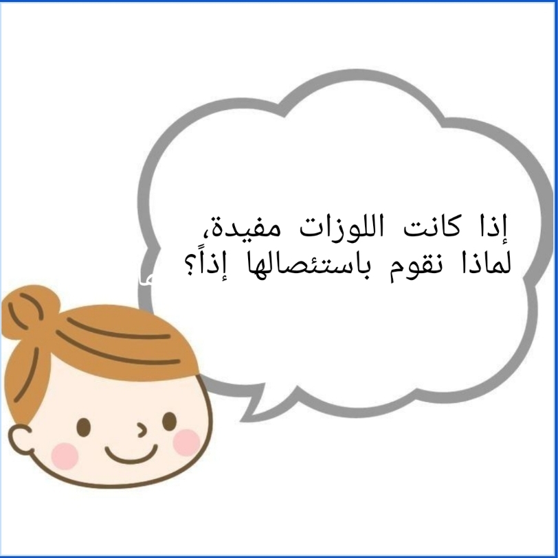  استئصال اللوزتين
                                            